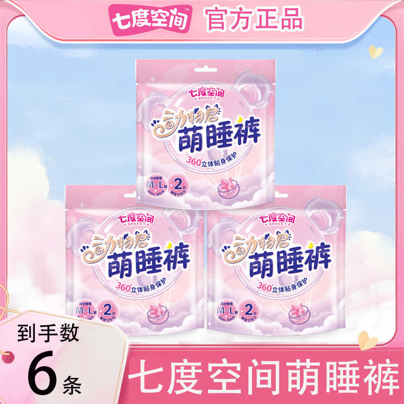 裤型卫生巾超薄防漏安心裤