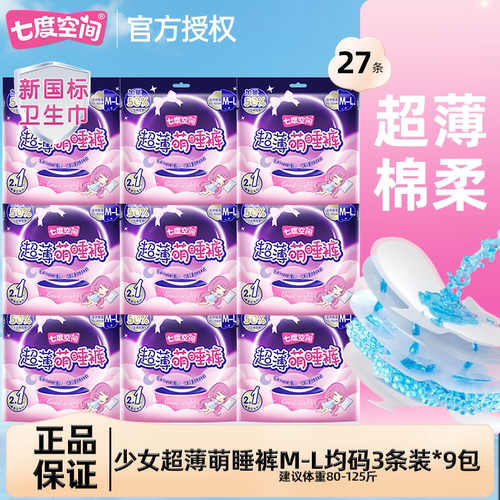 七度空间萌睡裤安心安睡裤女经期用防漏产妇超薄夜用姨妈裤卫生巾