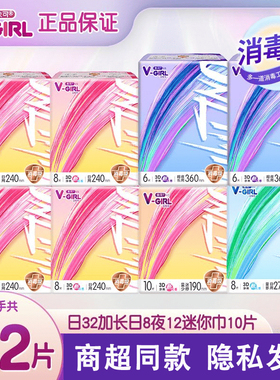 V-GIRL未可消毒级卫生巾 V3小浮芯日夜组合姨妈巾防侧漏姨妈巾