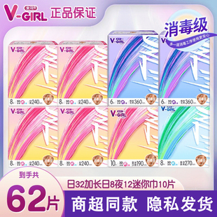 V-GIRL未可消毒级卫生巾V3小浮芯日夜组合姨妈巾官方品牌店防漏