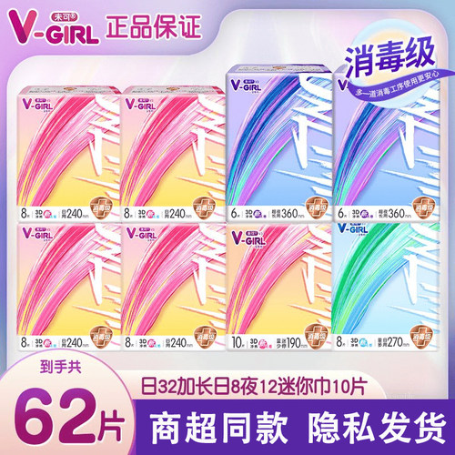 V-GIRL未可消毒级卫生巾V3小浮芯日夜组合姨妈巾官方品牌店防漏