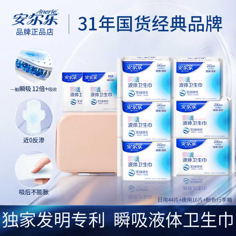 安尔乐液体卫生巾245mm日用290mm夜用极薄亲肤透气产妇姨妈巾正品