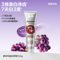 参半oralshar葡萄知梨美白牙膏120g清新口气防蛀去黄成人官方正品
