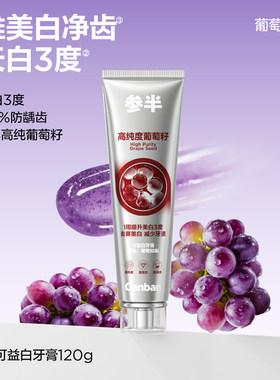 参半oralshar葡萄知梨美白牙膏120g清新口气防蛀去黄成人官方正品