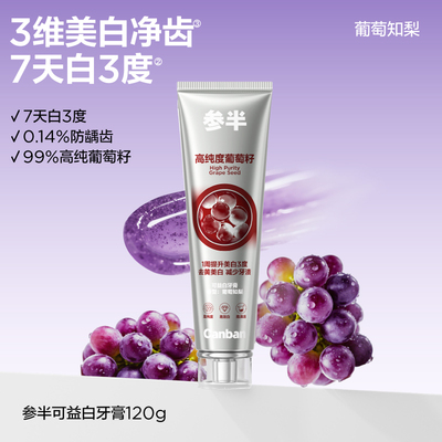 参半oralshar葡萄知梨美白牙膏120g清新口气防蛀去黄成人官方正品