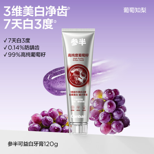 参半oralshar葡萄知梨美白牙膏120g清新口气防蛀去黄成人官方正品