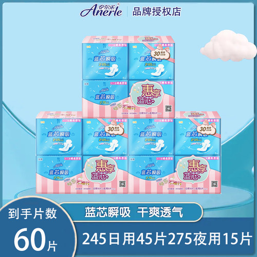 安尔乐卫生巾蓝芯瞬吸透气姨妈巾日夜用组合3包共60片品牌正品店