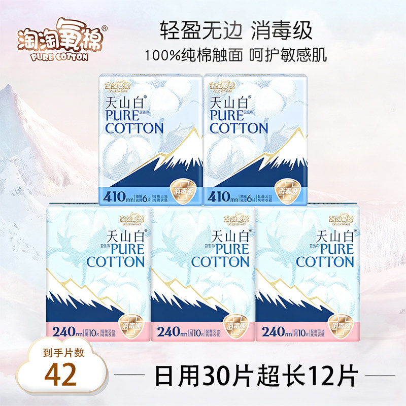 淘淘氧棉卫生巾女整箱265混合装官方旗舰店正品纯棉355日夜用组合