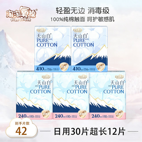 淘淘氧棉卫生巾女整箱265混合装官方旗舰店正品纯棉355日夜用组合