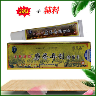 安替舒特麝香辱创膏生肌膏褥老烂腿长期卧床压疮老人臀部外用膏