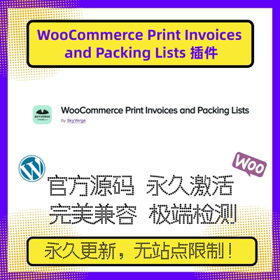 WooCommerce Print Invoices and Packing Lists 插件 装箱单插件