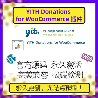 YITH Donations for WooCommerce插件 WP捐赠插件 自定义捐赠插件
