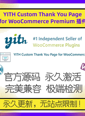 YITH WooCommerce Custom Thank You Page 高级版 WP自定义感谢页
