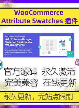 WooCommerce Attribute Swatches 插件 产品目录显示变体 官方版