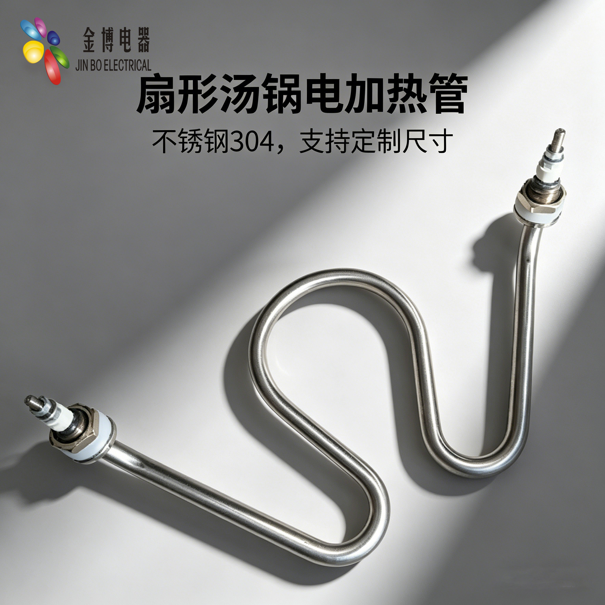 汤锅电热管煮面炉加热管煮面桶发热管W扇形汤面锅电热棒配件3/4KW