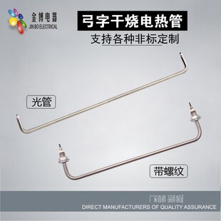 干烧型电热管保温发酵箱醒发箱雾化蒸发加湿面包加热管发热管配件