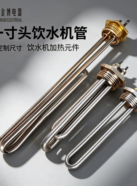 一寸铜头螺纹DN25加热管桑拿头饮水机烧水电热管发热棒液体36v48v