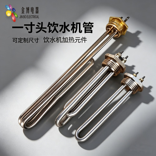 一寸铜头螺纹DN25加热管桑拿头饮水机烧水电热管发热棒液体36v48v - 封面