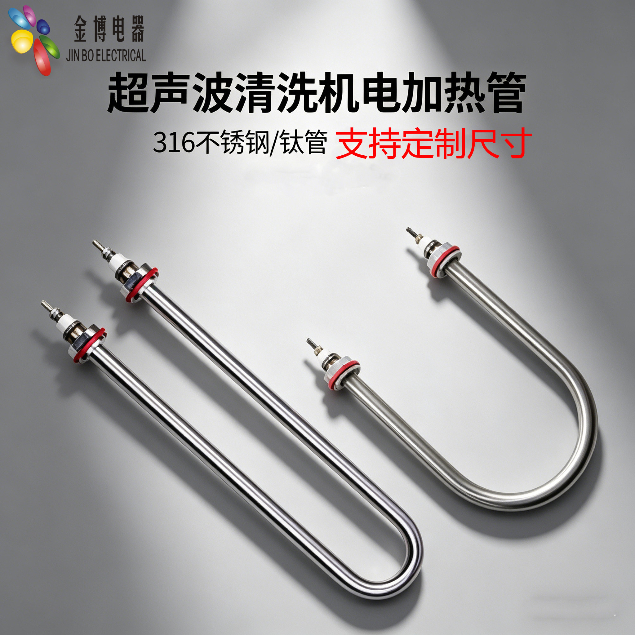超声波清洗机耐腐蚀电热管316U型不锈钢发热管钛管电加热管3/4KW