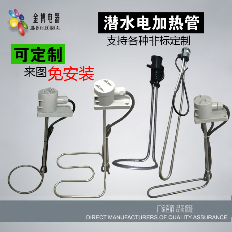 厂家直销不锈钢潜水油槽发热管