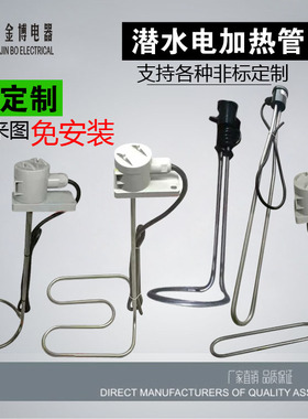 潜水发热管烧水加热管水箱水槽油槽水池水桶电热管液体加热棒220V