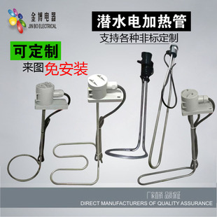 潜水发热管烧水加热管水箱水槽油槽水池水桶电热管液体加热棒220V