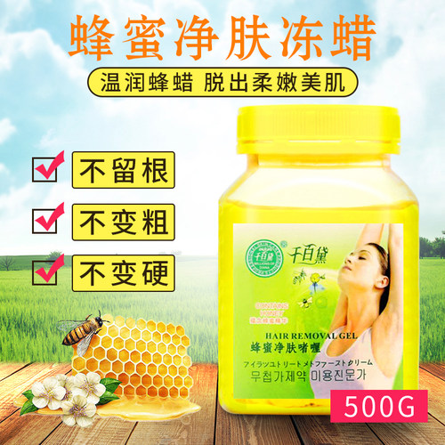 正品千百黛蜜蜡去毛冻蜡