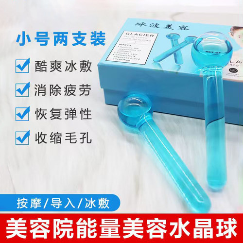 美容专用冰球小号韩式水晶能量