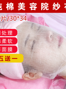 一次性纱布块美容院纱布皮肤管理