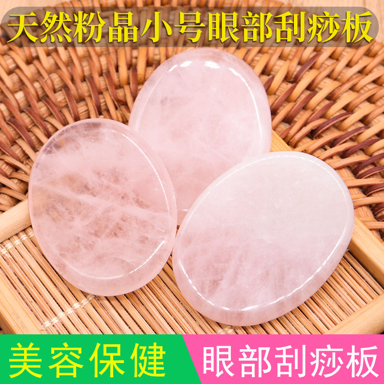 天然粉水晶刮痧板面部美容刮板脸部拨筋棒女眼部全身经络通用玉石
