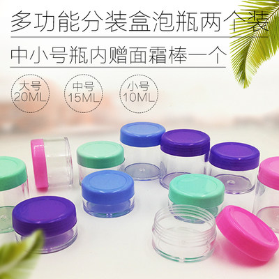 面霜乳液分装瓶泡纸膜小瓶子旅行便携面膜工具美容化妆用品套装