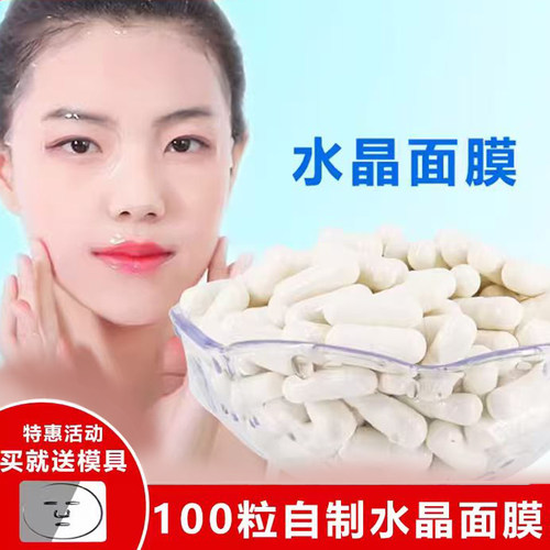 胶原蛋白水晶胶囊面膜果冻面膜