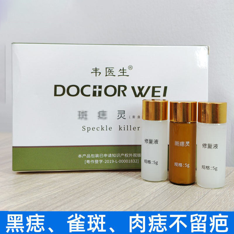 正品去痣点痣药水点痣膏无痕点斑水除痣灵雀斑祛痣笔取斑产品脸部