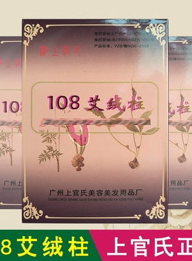 上官氏艾柱艾家用五年陈艾108段