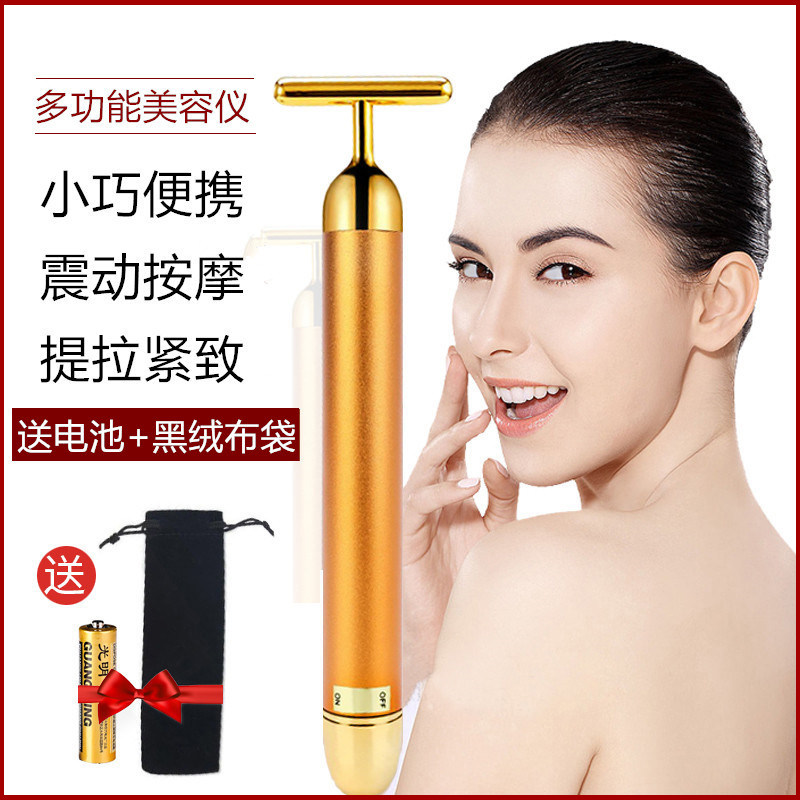 24k色黄金电动美容棒面部物理瘦脸神器提拉紧致美容仪v脸部按摩器