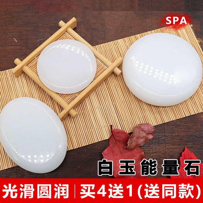 白玉脸部眼部spa美容院按摩石养生能量石火山冷热石精油热敷石头