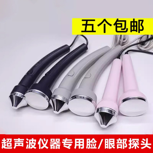 超声波排毒探头按摩头美容院专用导出导入仪配件带开关脸部眼部