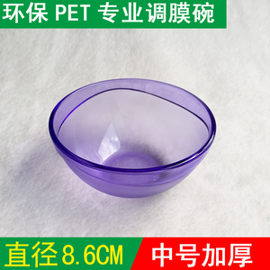 优质加厚面膜碗美容院专用精油碗面膜碗 调膜碗 美容调膜工具