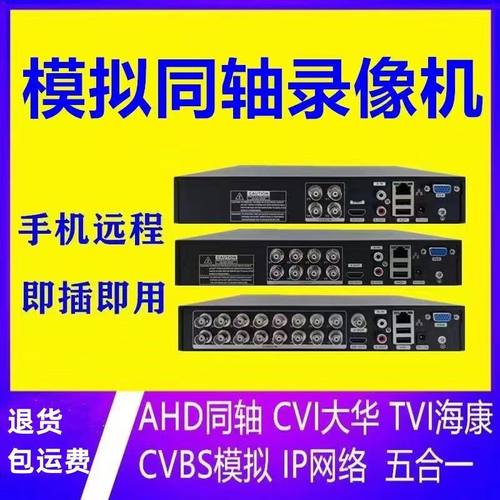 模拟录像机4 8 16路五合一老式闭路监控高清手机远程硬盘刻录像机