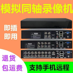 模拟录像机4 8 16路混合模拟同轴海康老式闭路监控高清硬盘录像机