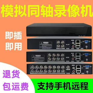 模拟录像机4 8 16路混合模拟同轴老式闭路监控通用高清硬盘录像机
