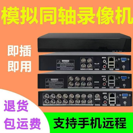 模拟录像机4 8 16路混合模拟同轴海康老式闭路监控高清硬盘录像机