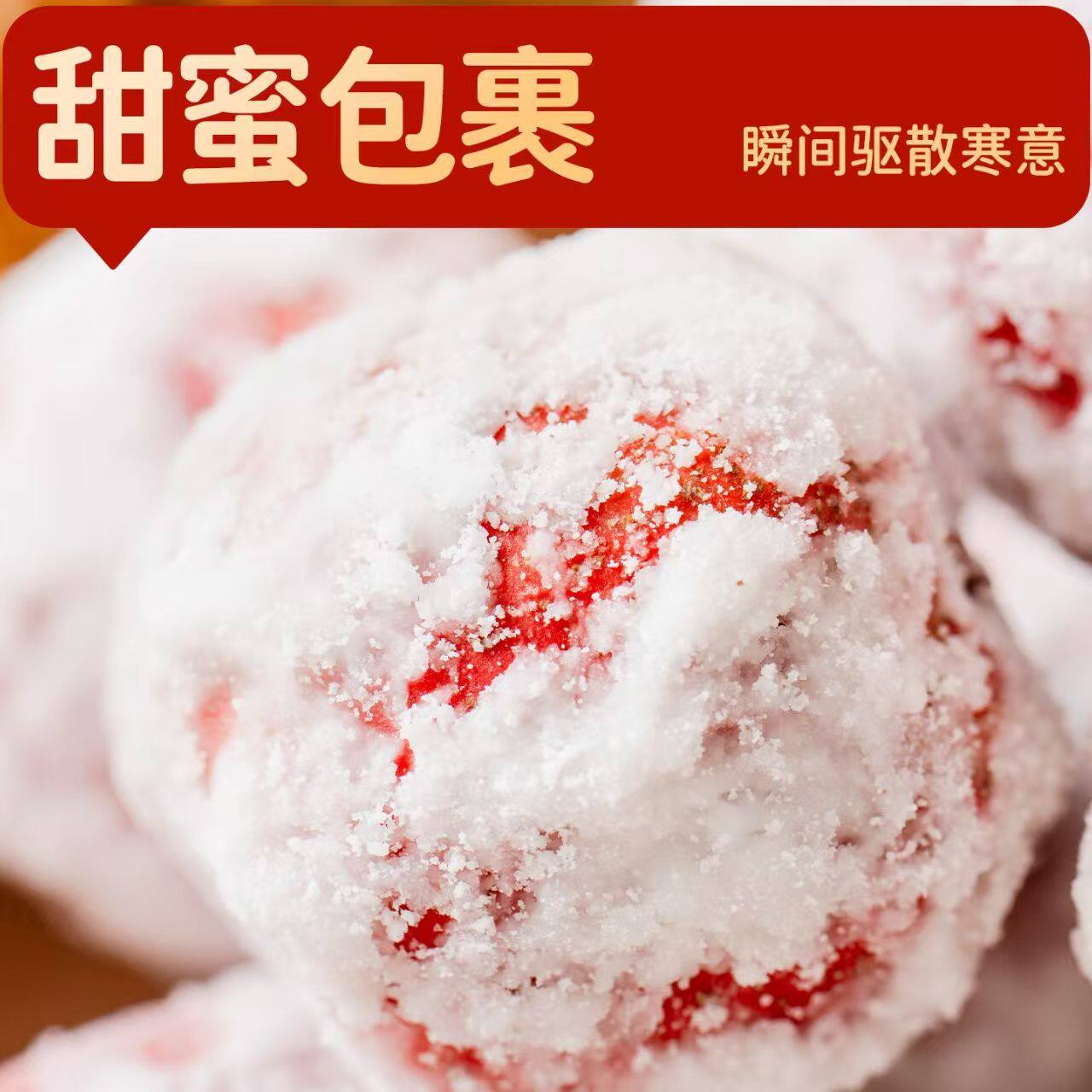 糖雪球糖炒山楂新鲜糖霜山楂滚雪球炒红果雪花山楂球冻干