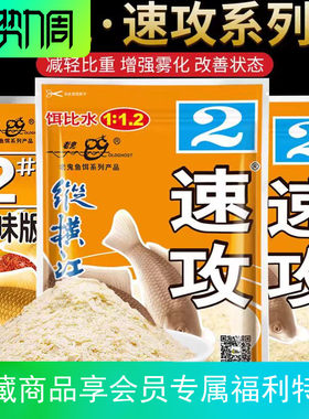 老鬼918鱼饵速攻2号春季野钓配方