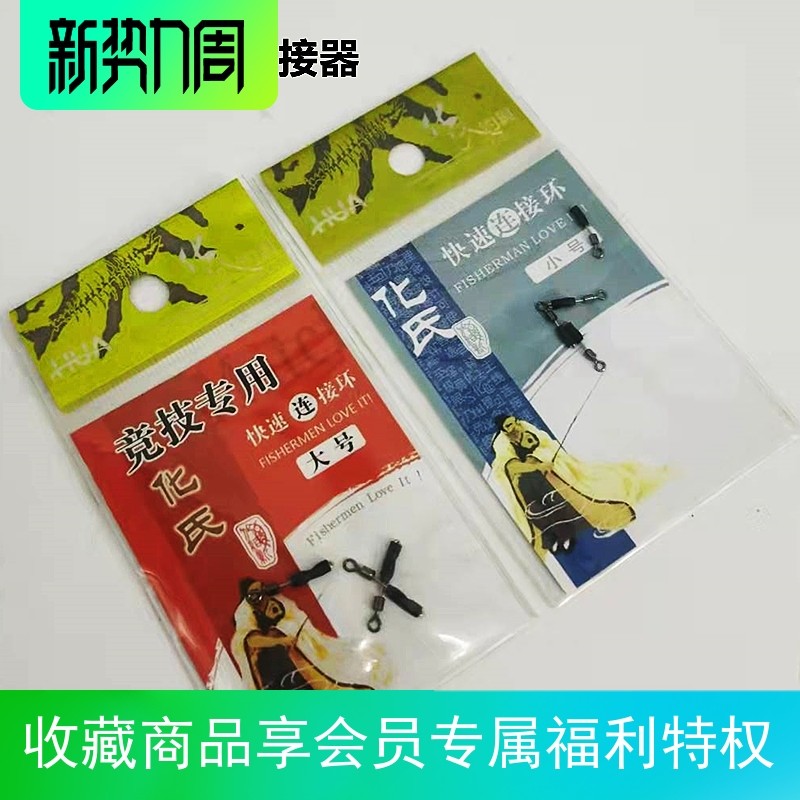 化氏快速连接器子线夹别针八字环竞技连接器8子环垂钓鱼小配件环