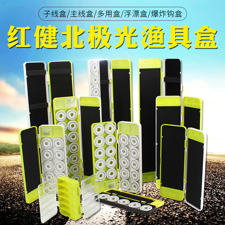 红健新款鱼漂收纳盒子浮标多功能鱼线盒三合一主线合钩盒渔具装备