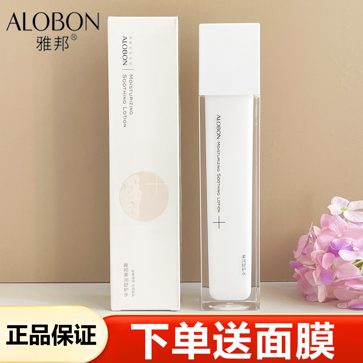 雅邦柔润舒护保湿水护肤化妆品