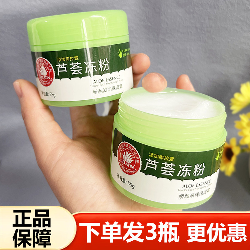 正品纯点芦荟冻粉娇颜滋润保湿霜补水面霜芦荟润肤面霜护肤化妆品