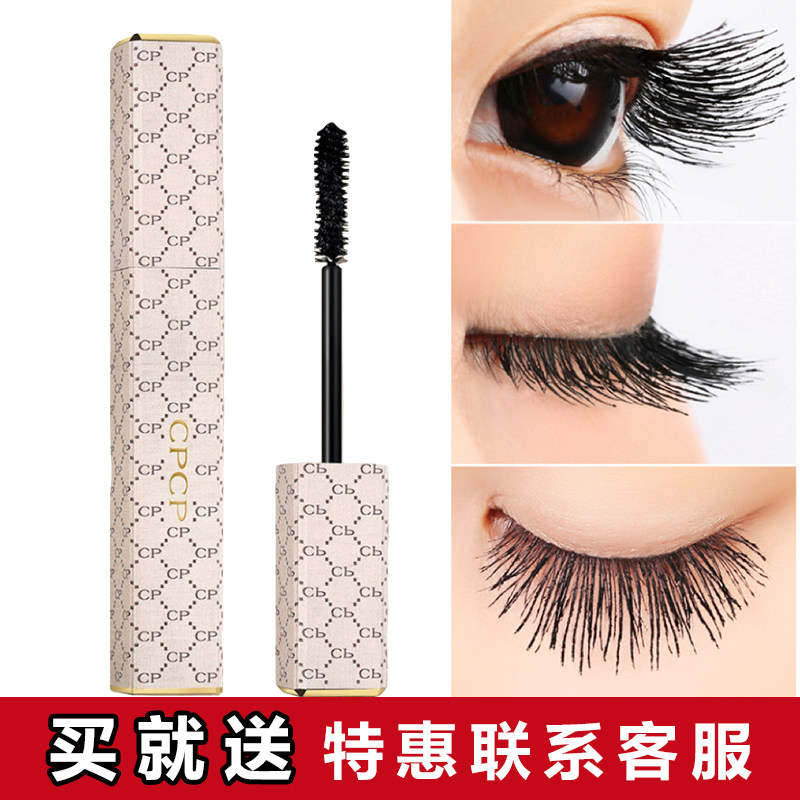 CPCP浓密卷翘纤长睫毛膏防脱妆