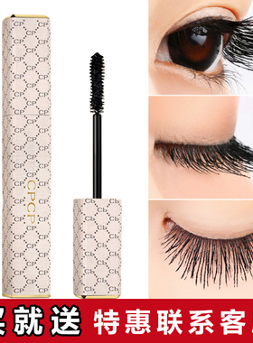 CPCP奢华包包密翘纤长睫毛膏浓密拉长防水防汗不易脱妆打底定型液